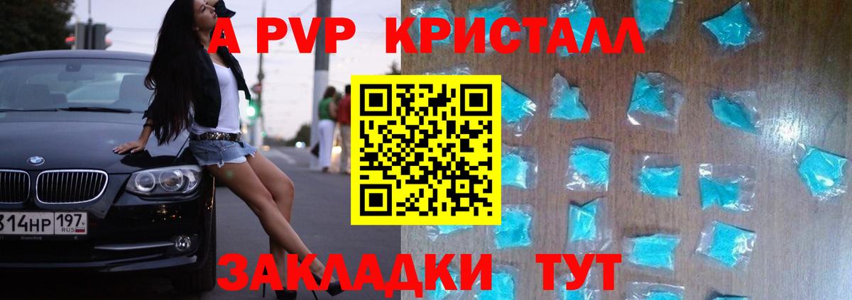 APVP Crystall Южноуральск