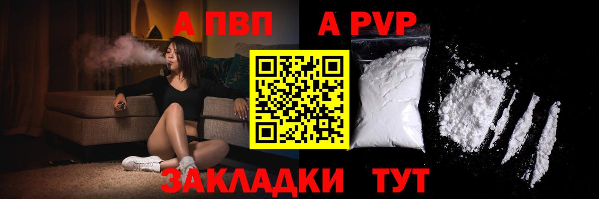 A PVP Соль  Alfa_PVP мука  Вход с VPN  А ПВП  Южноуральск 