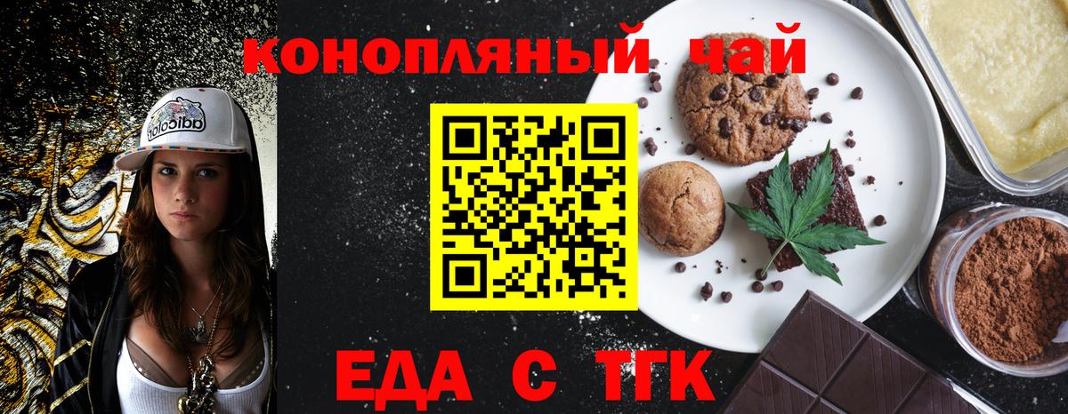 Печенье с ТГК марихуана  Вход с VPN  Южноуральск 