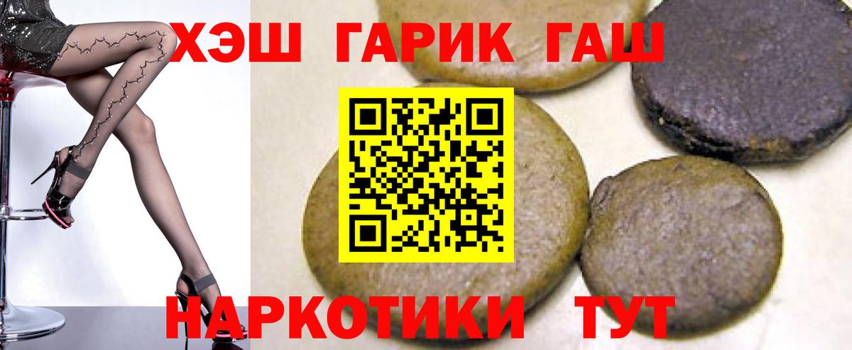 ГАШИШ хэш  ГАШИШ 40% ТГК  Вход с VPN  Южноуральск 