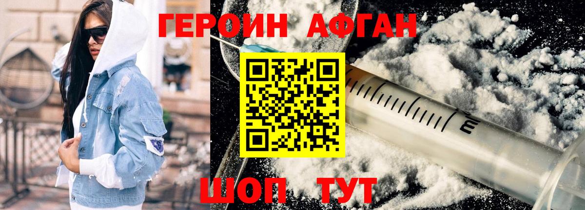 Героин Heroin  Вход с VPN  Южноуральск 