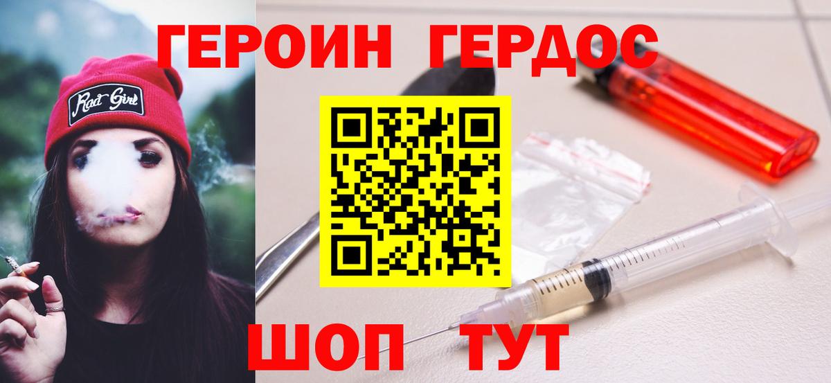 ГЕРОИН герыч Южноуральск