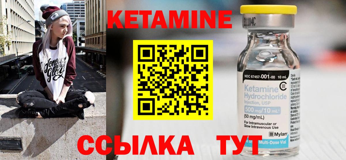 Кетамин VHQ Южноуральск