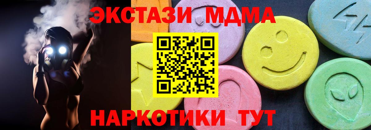 МДМА crystal  Вход с VPN  MDMA crystal  МДМА  Южноуральск 