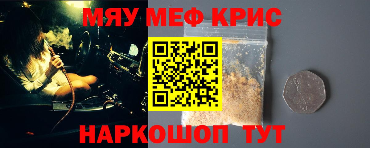 МЕФ  купить наркотик  Меф мяу мяу  Южноуральск  МЕФ VHQ  Вход с VPN 