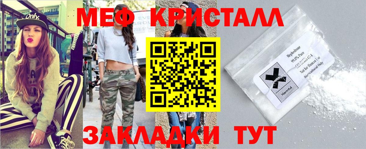 Мефедрон кристаллы Южноуральск