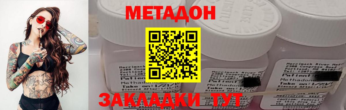 Метадон кристалл Южноуральск